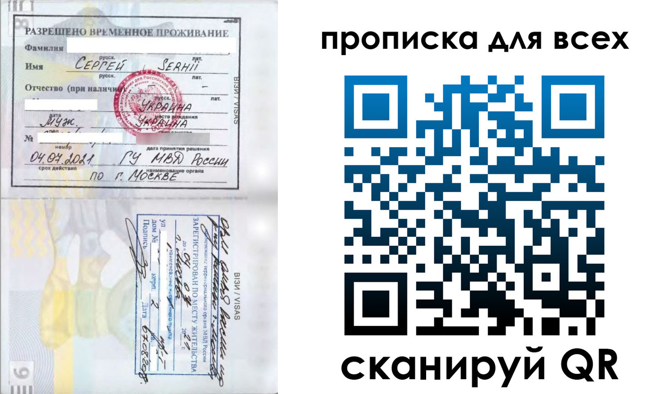 прописка в Костроме
